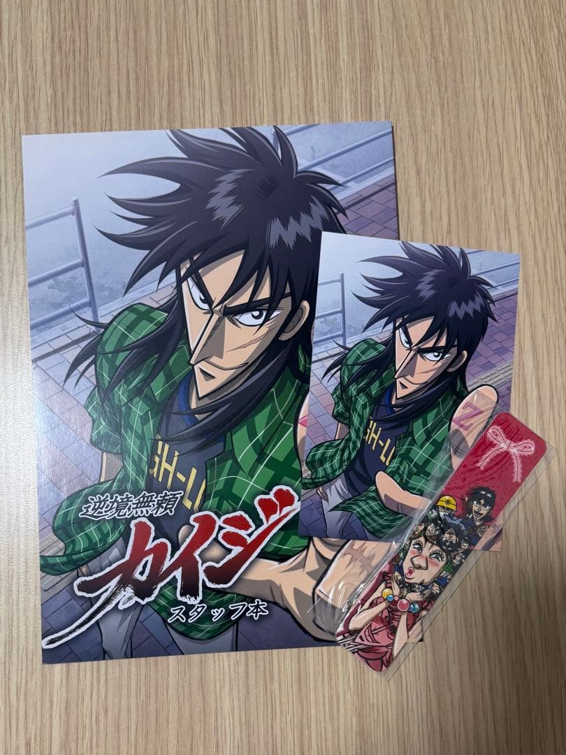 逆境無頼カイジ　スタッフ本　ノベルティ付き