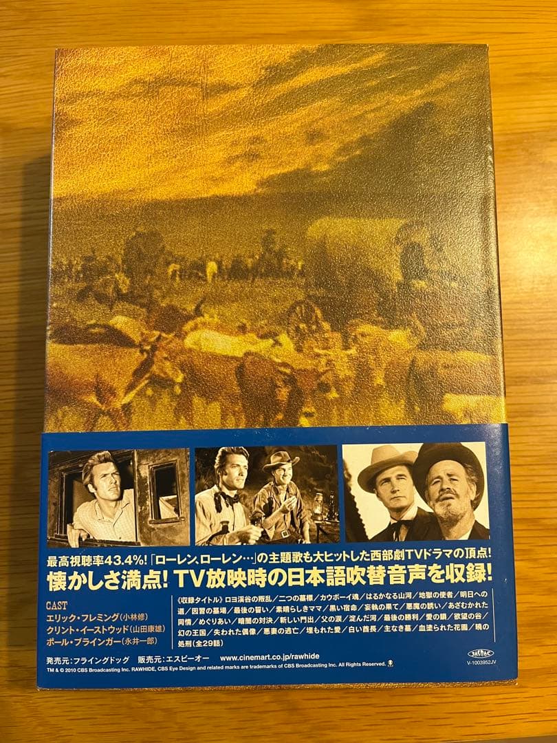 ローハイド シーズン3 DVD-BOX〈8枚組〉