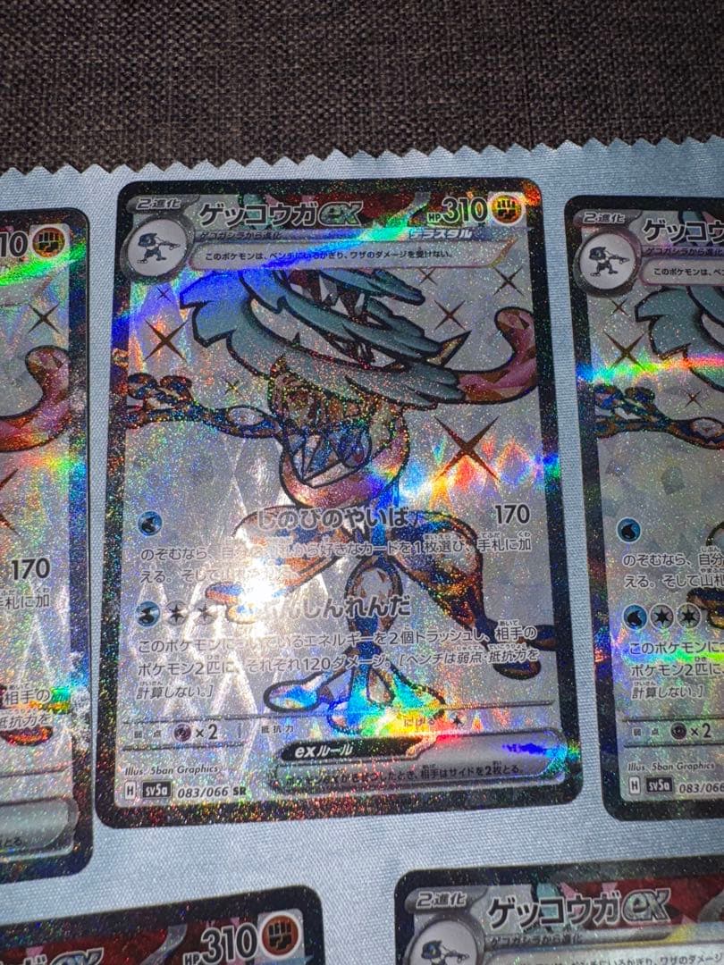 ゲッコウガex SR SV5a クリムゾンヘイズ 083/066 セット