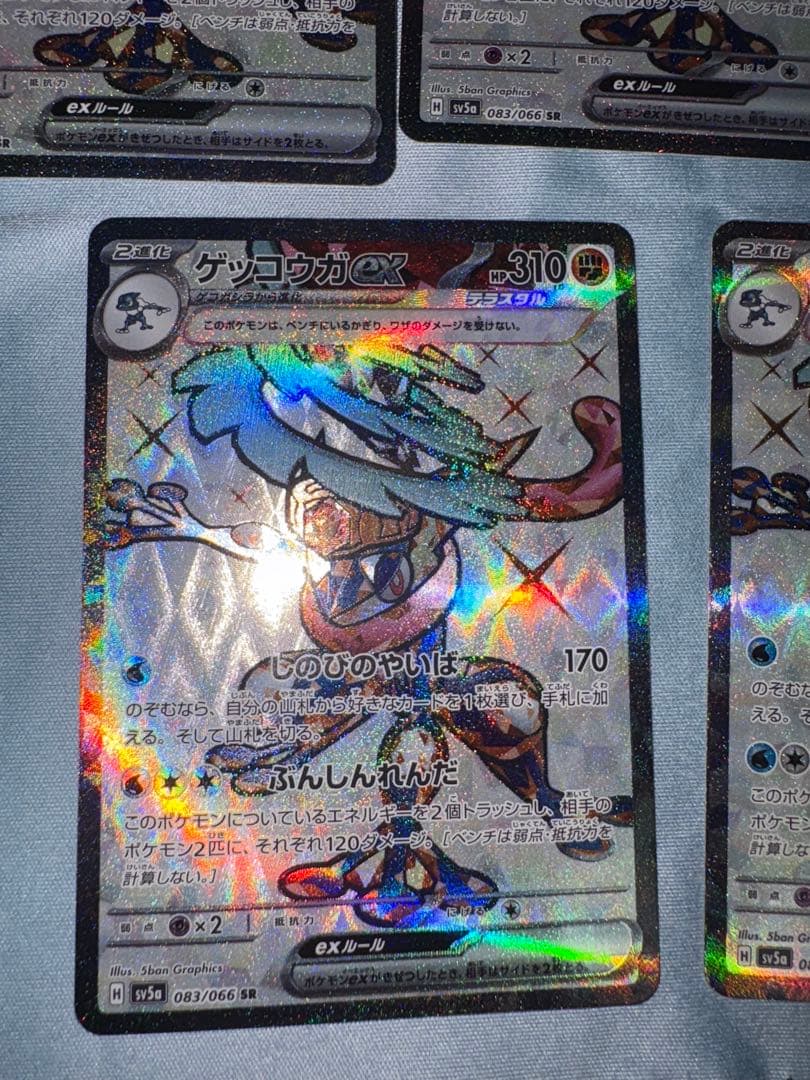 ゲッコウガex SR SV5a クリムゾンヘイズ 083/066 セット