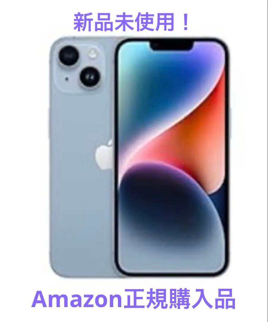 【新品未使用・未開封！】iPhone 14 512GB ブルー