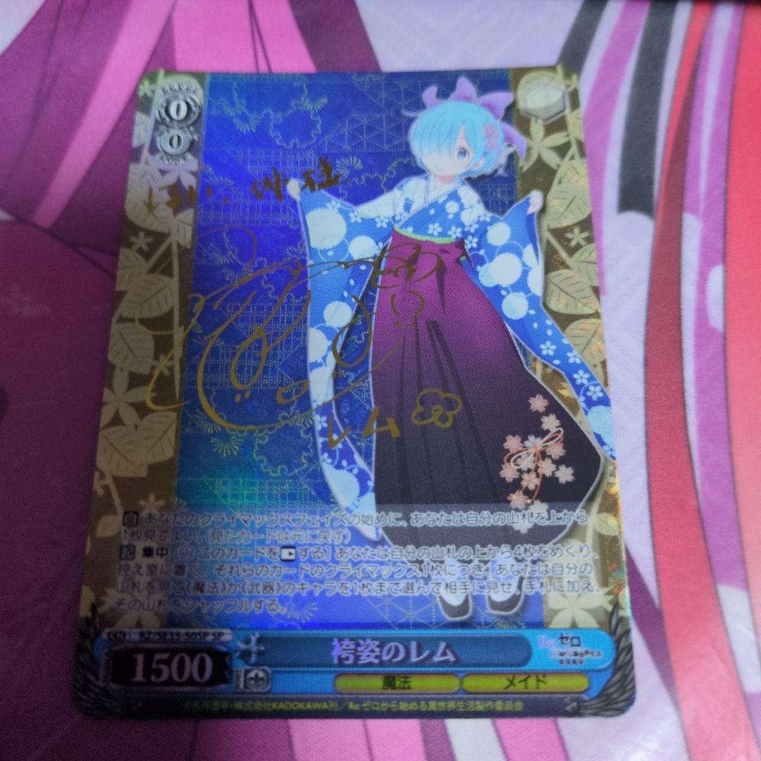 袴姿のレム　サイン　reゼロ