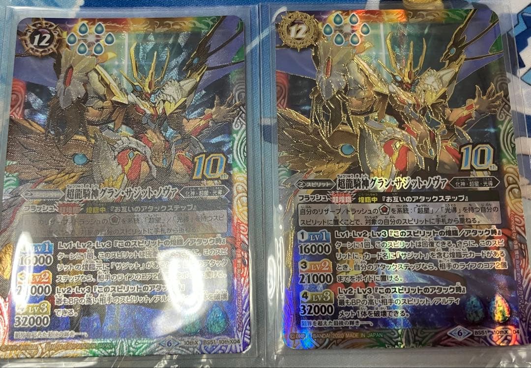 バトルスピリッツ　超龍騎神　グラン　サジット　ノヴァ　2枚セット