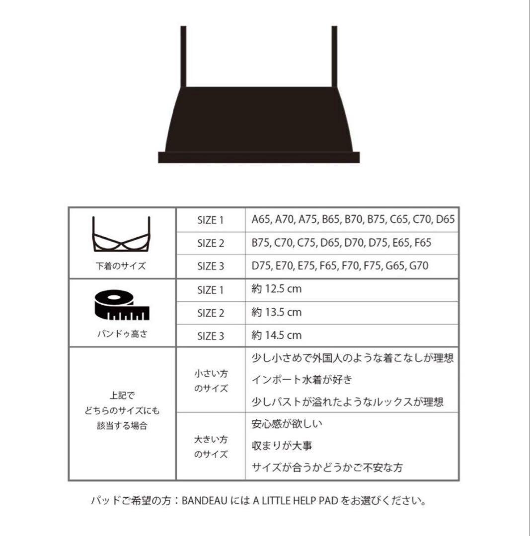 SISANDI｜ブラウンsize1｜BANDEAU ビキニトップ　バンドゥ