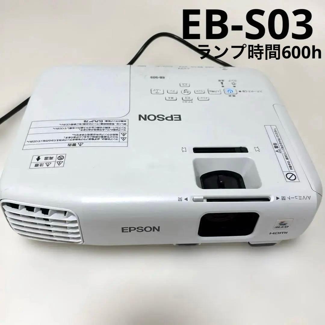 EPSON EB-S03 プロジェクター 本体　エプソン　かばん付き