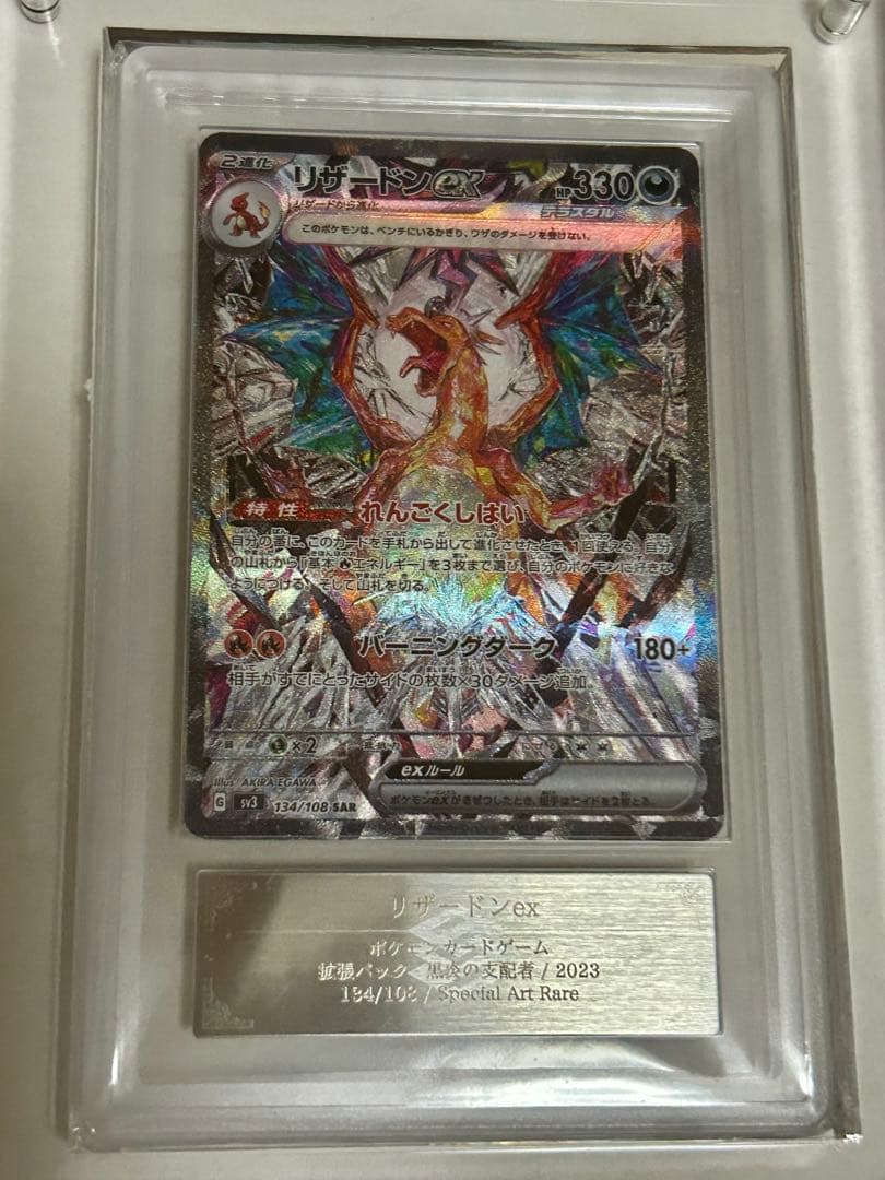 ト*き様 リザードンex SAR ARS9