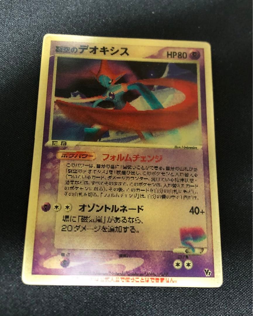 裂空のデオキシス 映画公開記念