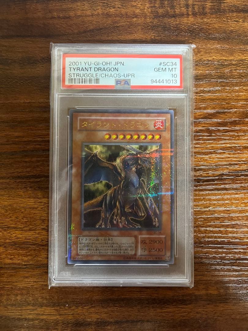 遊戯王 タイラント・ドラゴン パラレル psa10