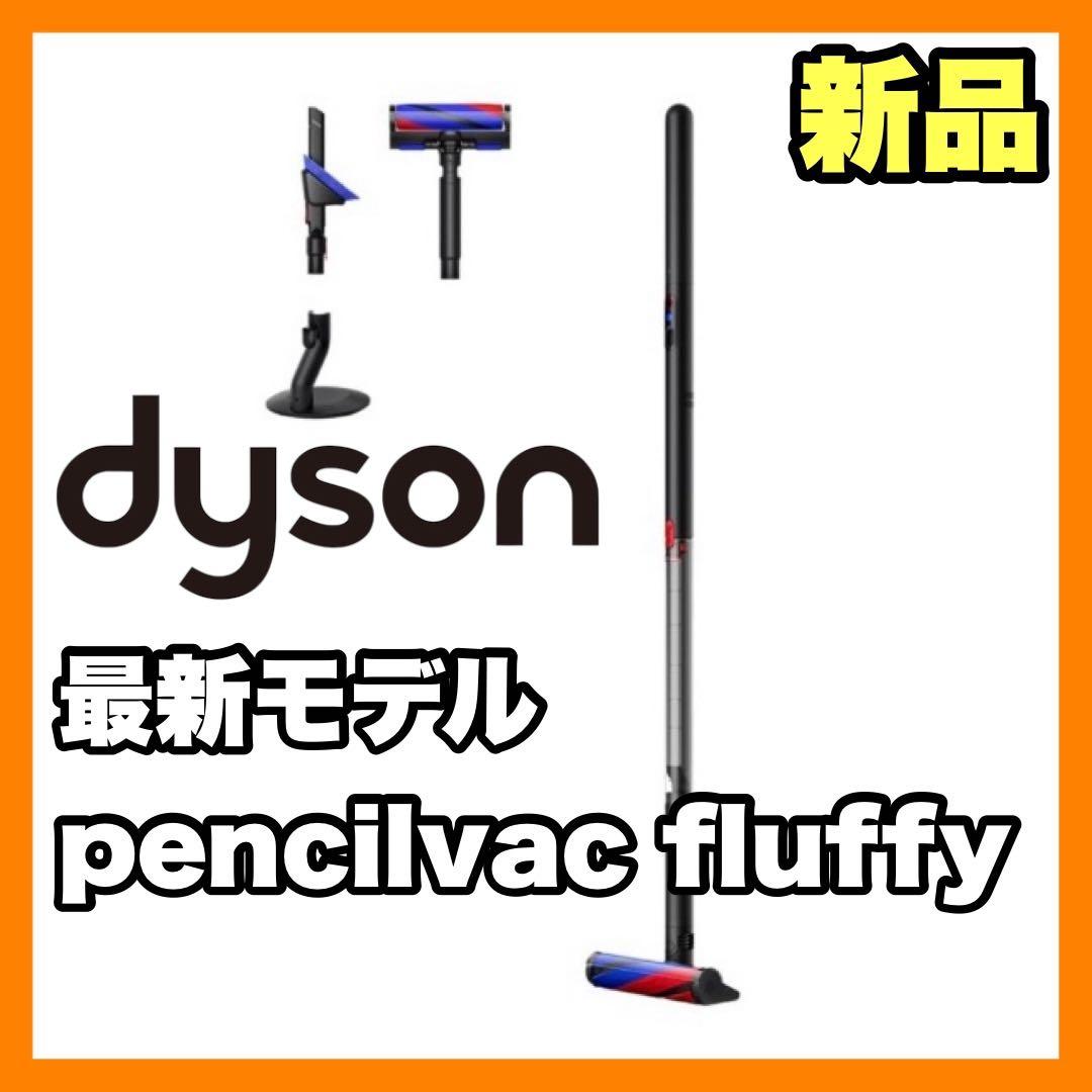 【新品】最新モデル Dyson コードレススティククリーナー