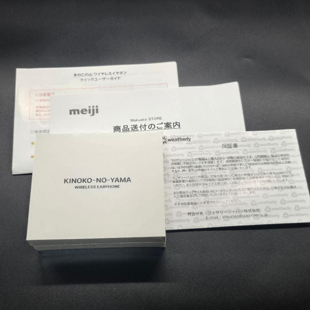 【新品・未開封】きのこの山　ワイヤレスイヤホン　3500個限定