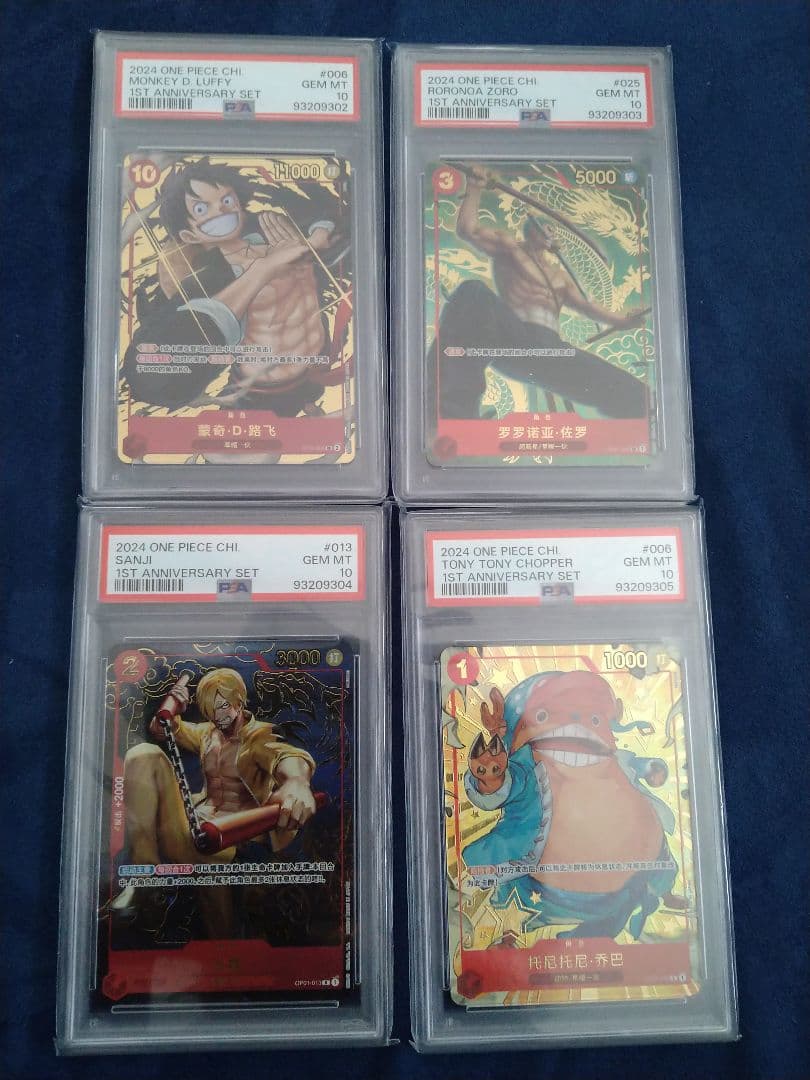 ルフィ　ゾロ　サンジ　チョッパー PSA10 連番 中国