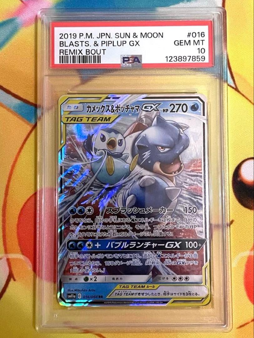 【PSA10】カメックス&ポッチャマGX RRリミックスバウト 016