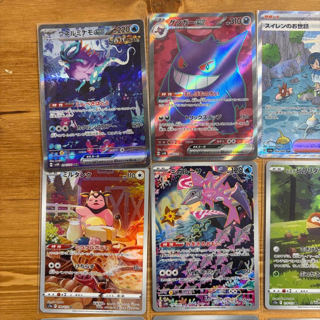 ゲンガーsr ガブリアスcsr スイレンお世話sar ARセット販売