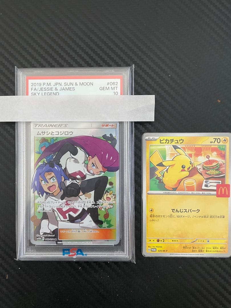 【PSA10】ムサシとコジロウ SR スカイレジェンド062/054 おまけ付き