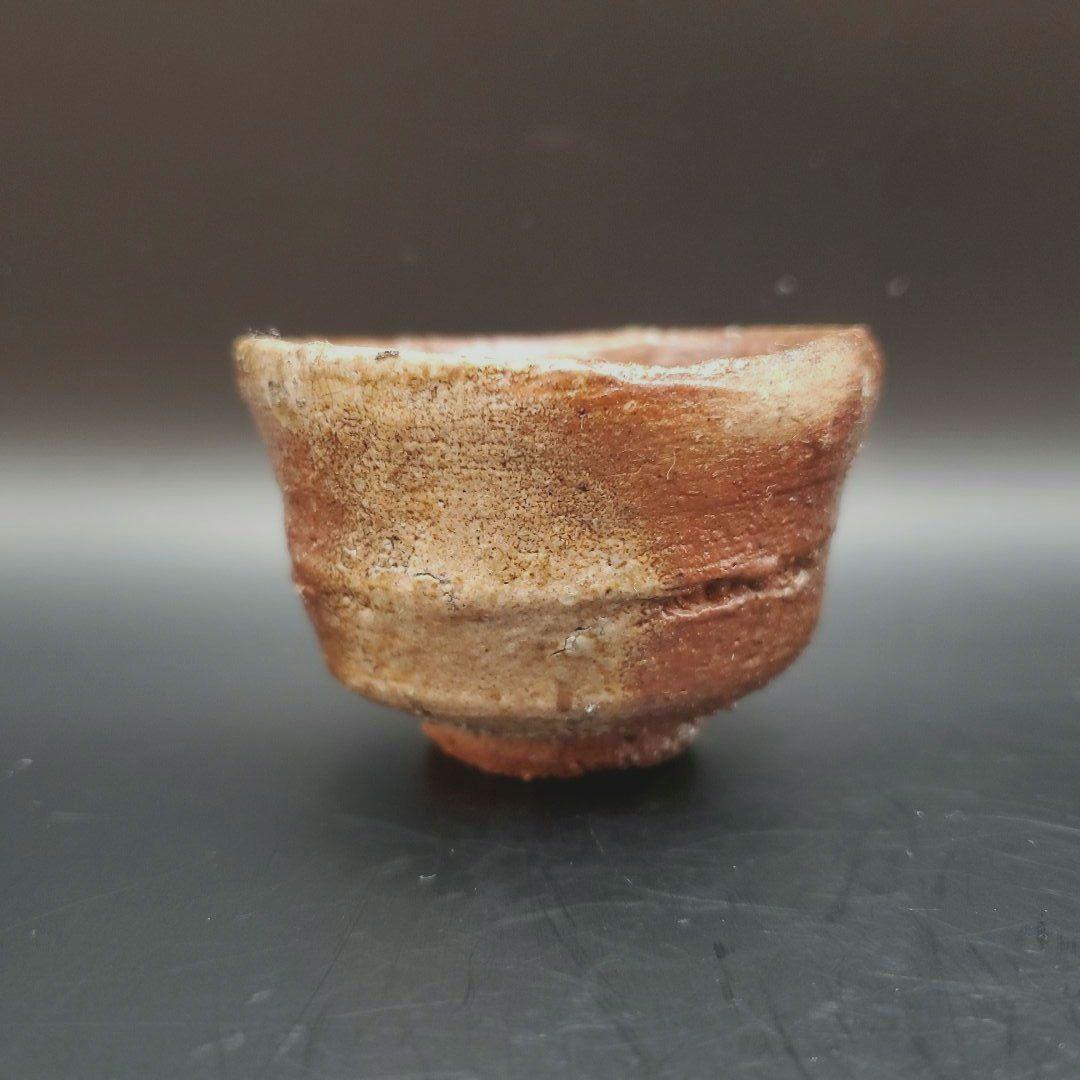 古谷道生　信楽ぐい呑　酒盃　酒呑