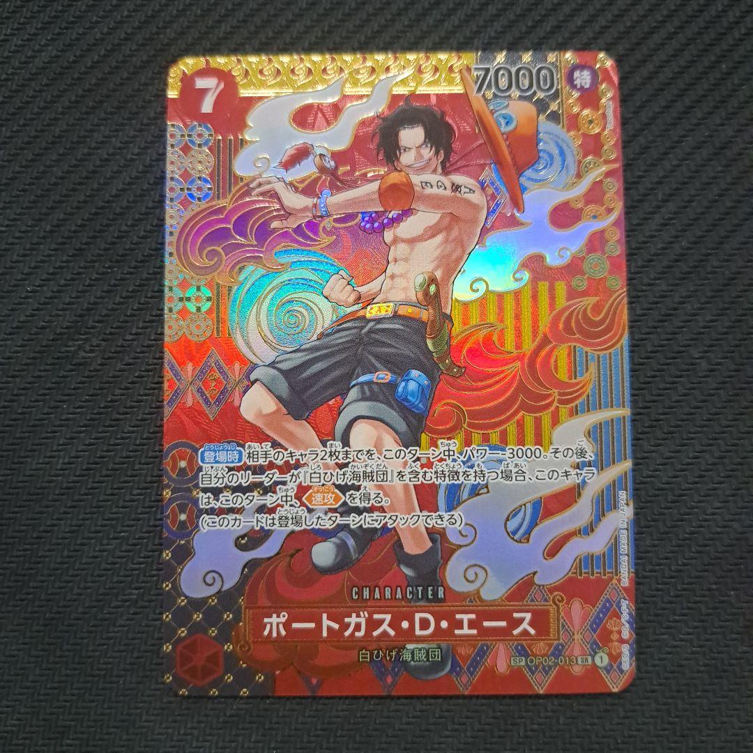 ワンピースカード ポートガス・D・エース SP(スペシャルカード)