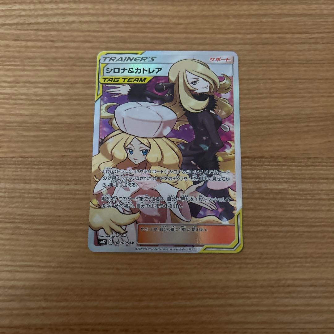 シロナ＆カトレア sr