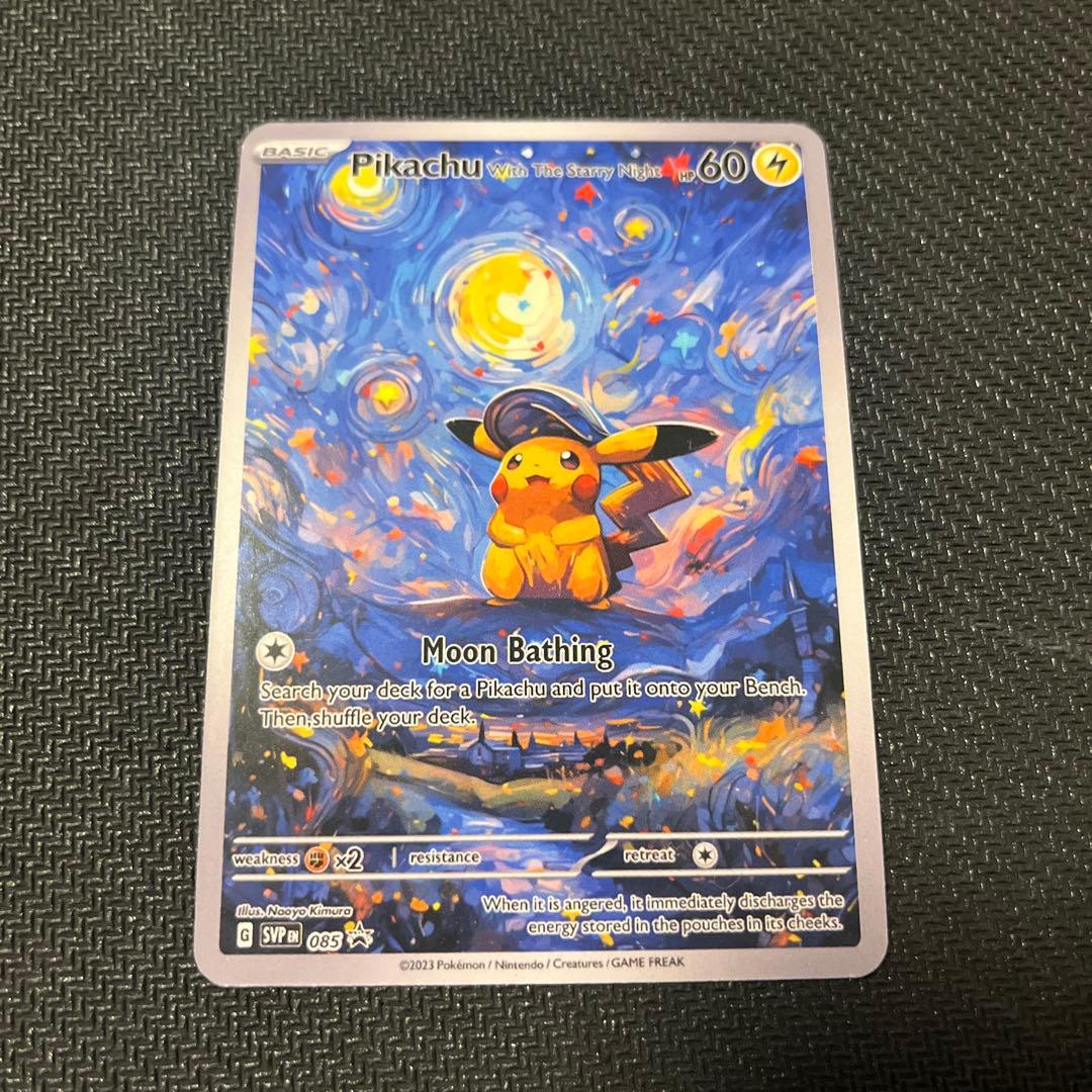 ピカチュウ ゴッホ 星月夜 アート