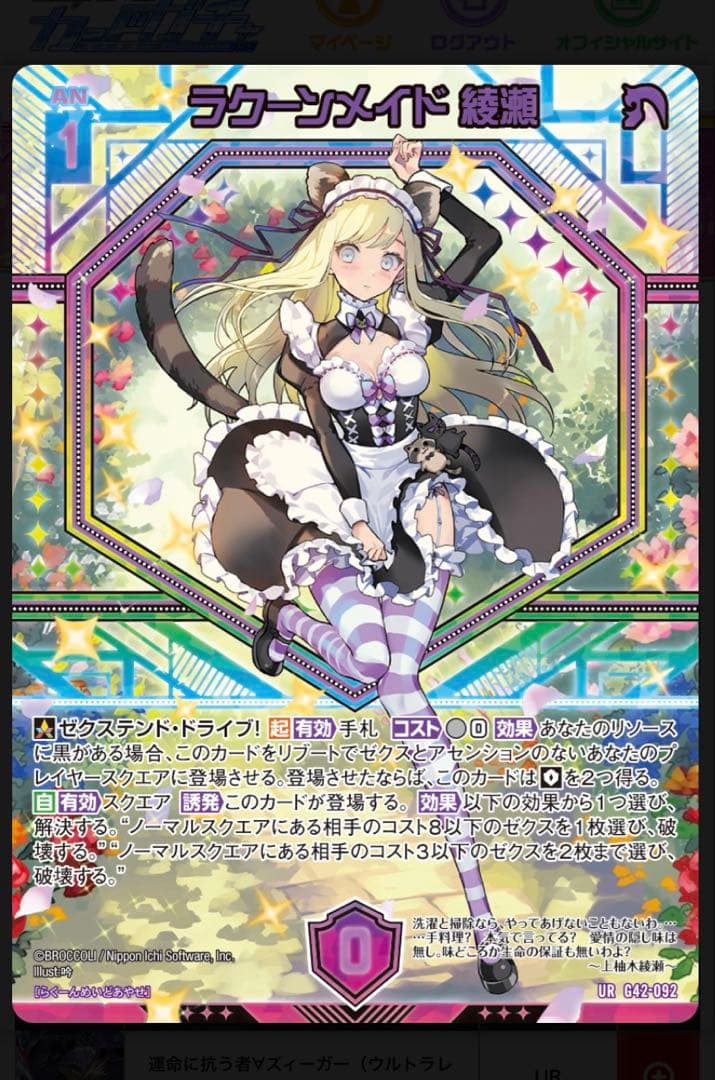 ゼクス Z/Xフォーティーンアニバーサリー上柚木綾瀬　UR3枚セット（未開封）