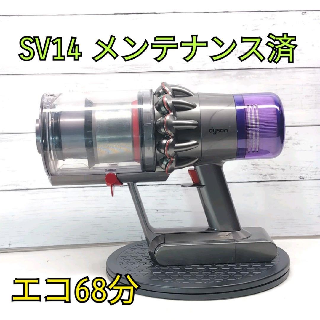 ダイソン Dyson SV14 コードレスクリーナー 清掃済み