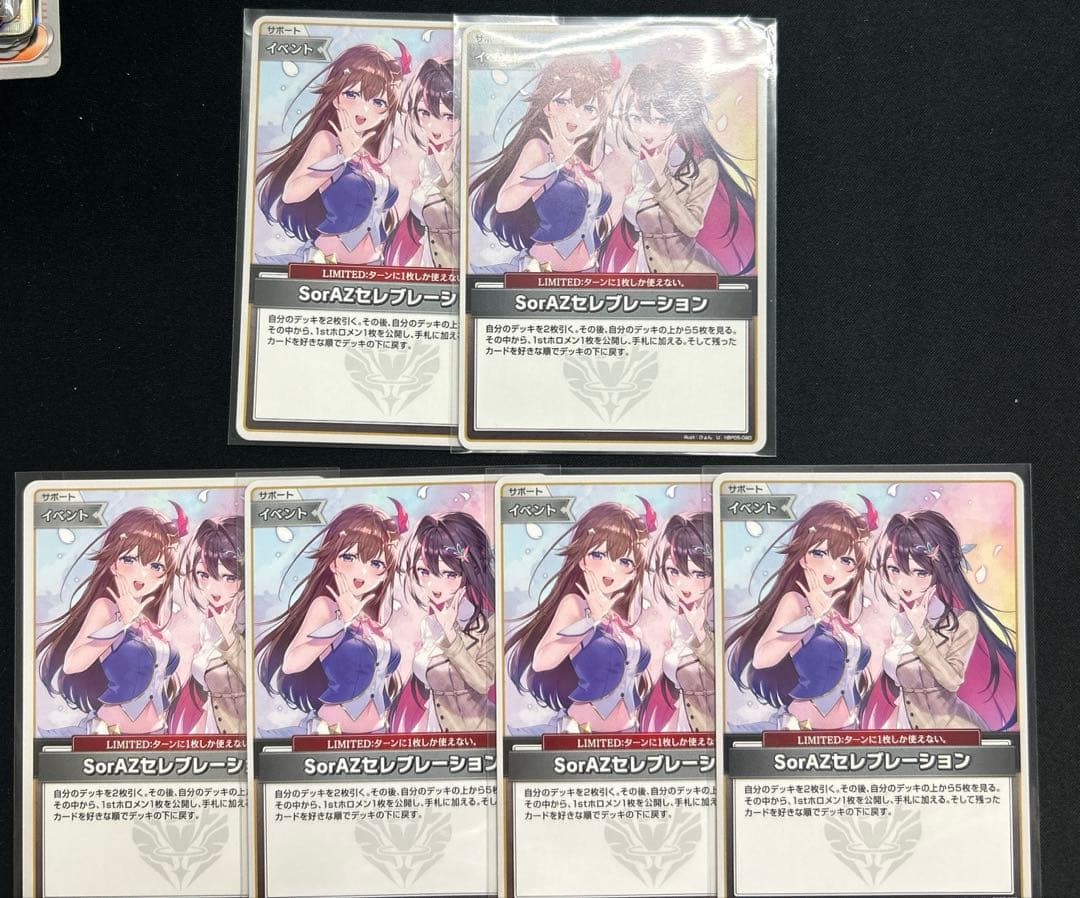 SorAZセレブレーション(ソラアズセレブレーション)