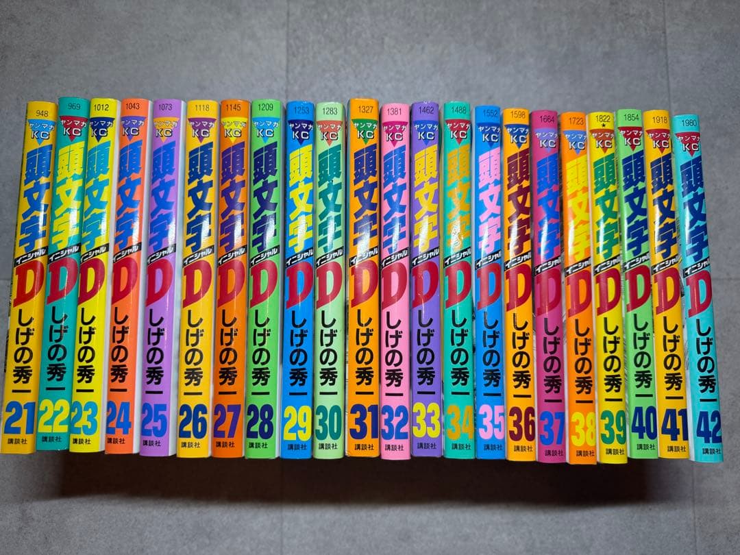 頭文字D １巻から４２巻