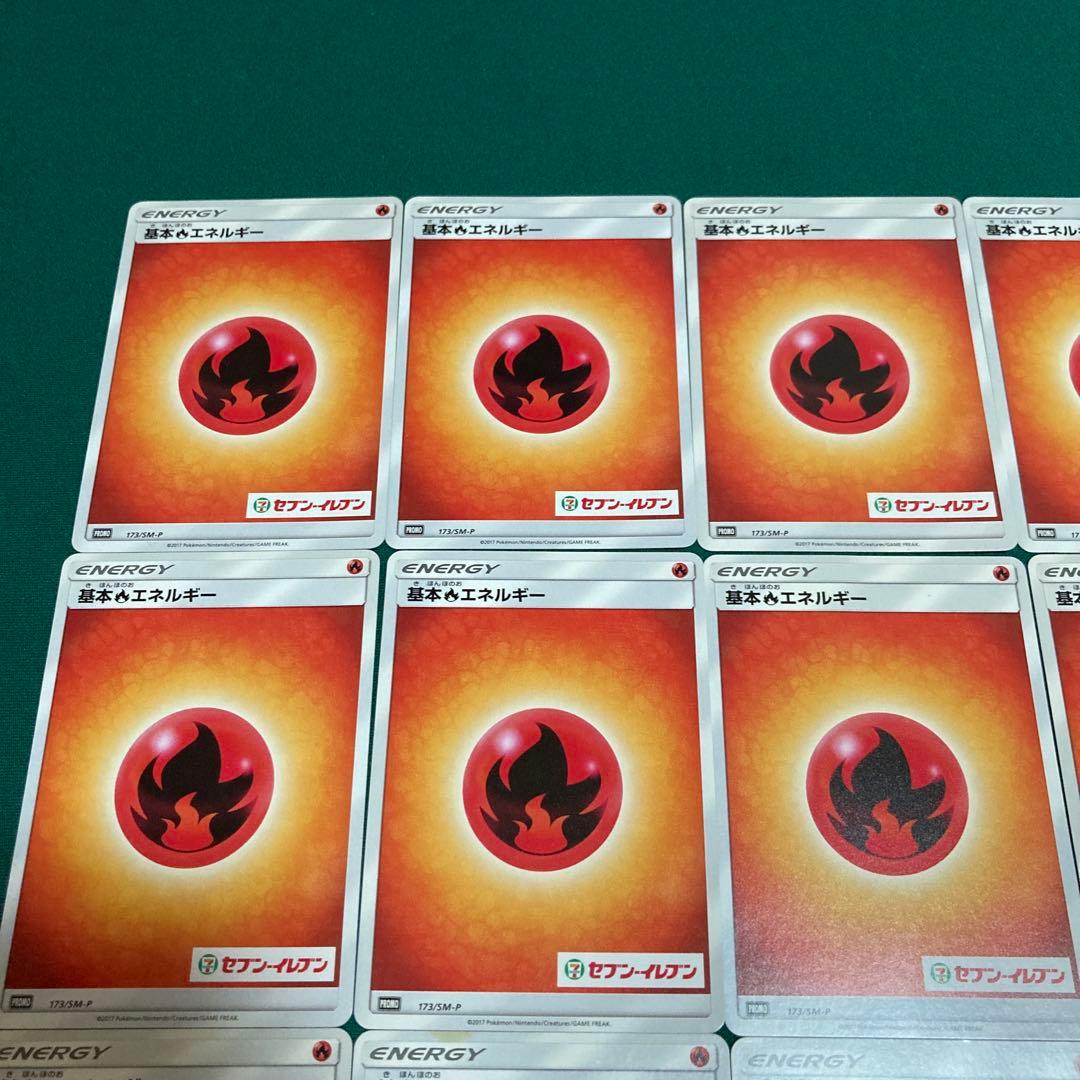 『バラ売り不可 プレイ用』基本炎エネルギー プロモ セブンイレブン20枚セット