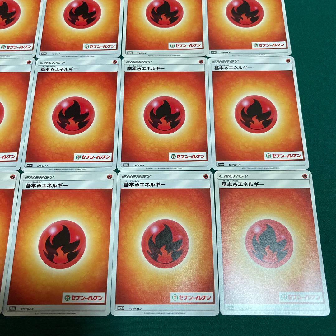 『バラ売り不可 プレイ用』基本炎エネルギー プロモ セブンイレブン20枚セット