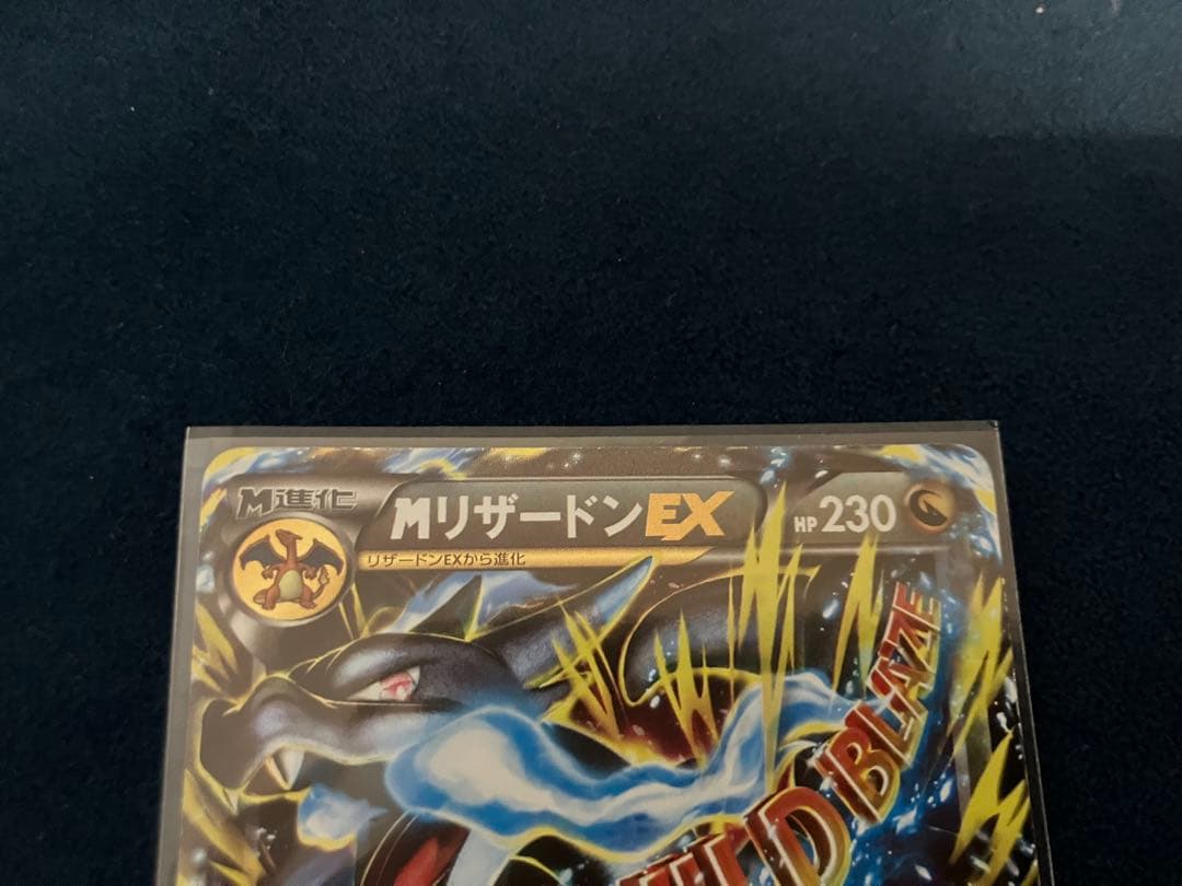 ポケモンカード　Mリザードンex ワイルドブレイズ　XY2 メガリザードン