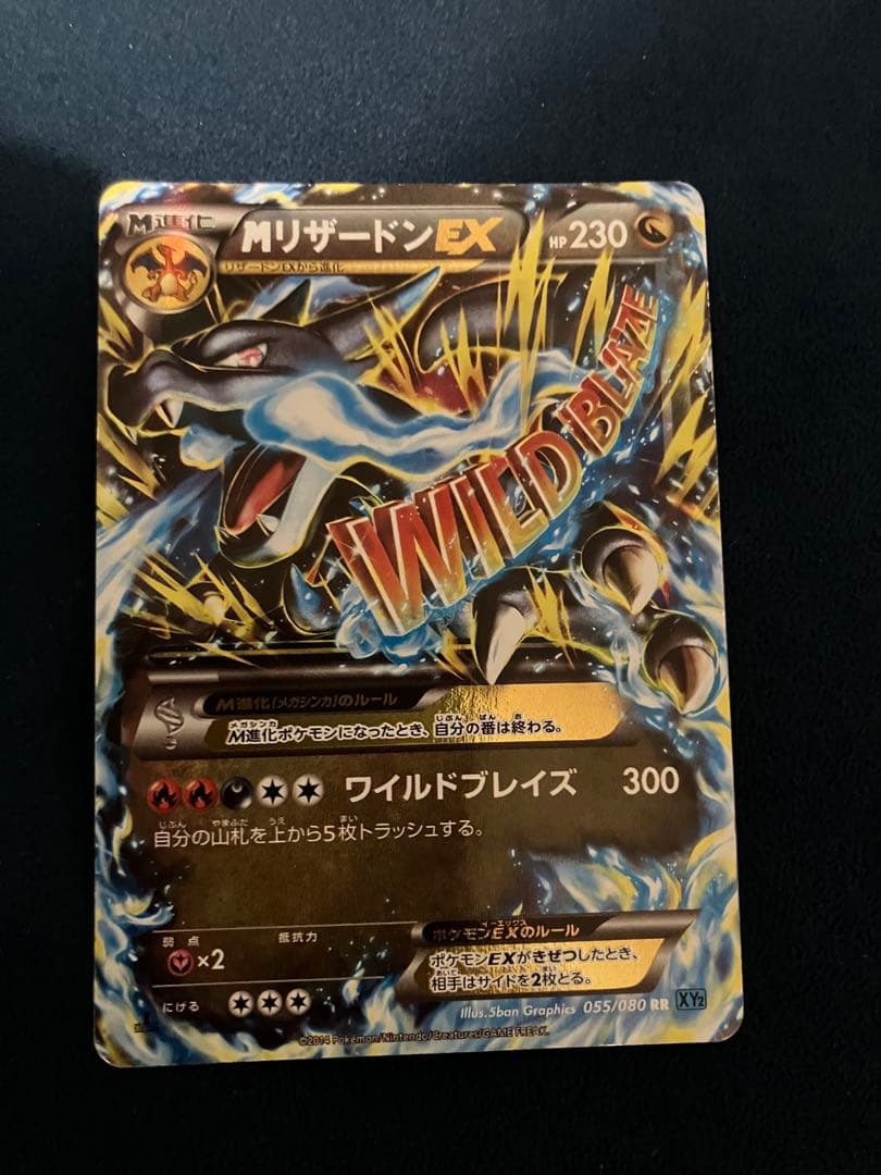 ポケモンカード　Mリザードンex ワイルドブレイズ　XY2 メガリザードン