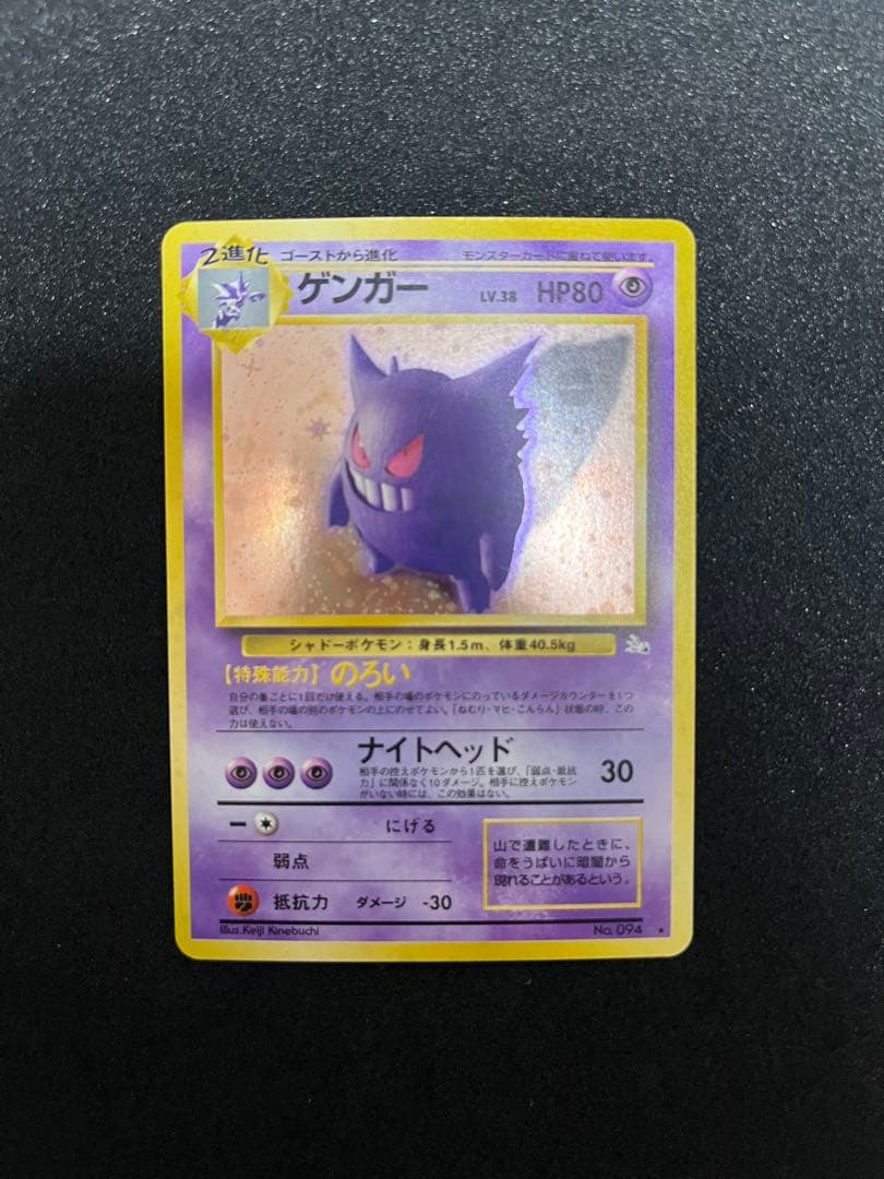 ゲンガー　ポケモンカード