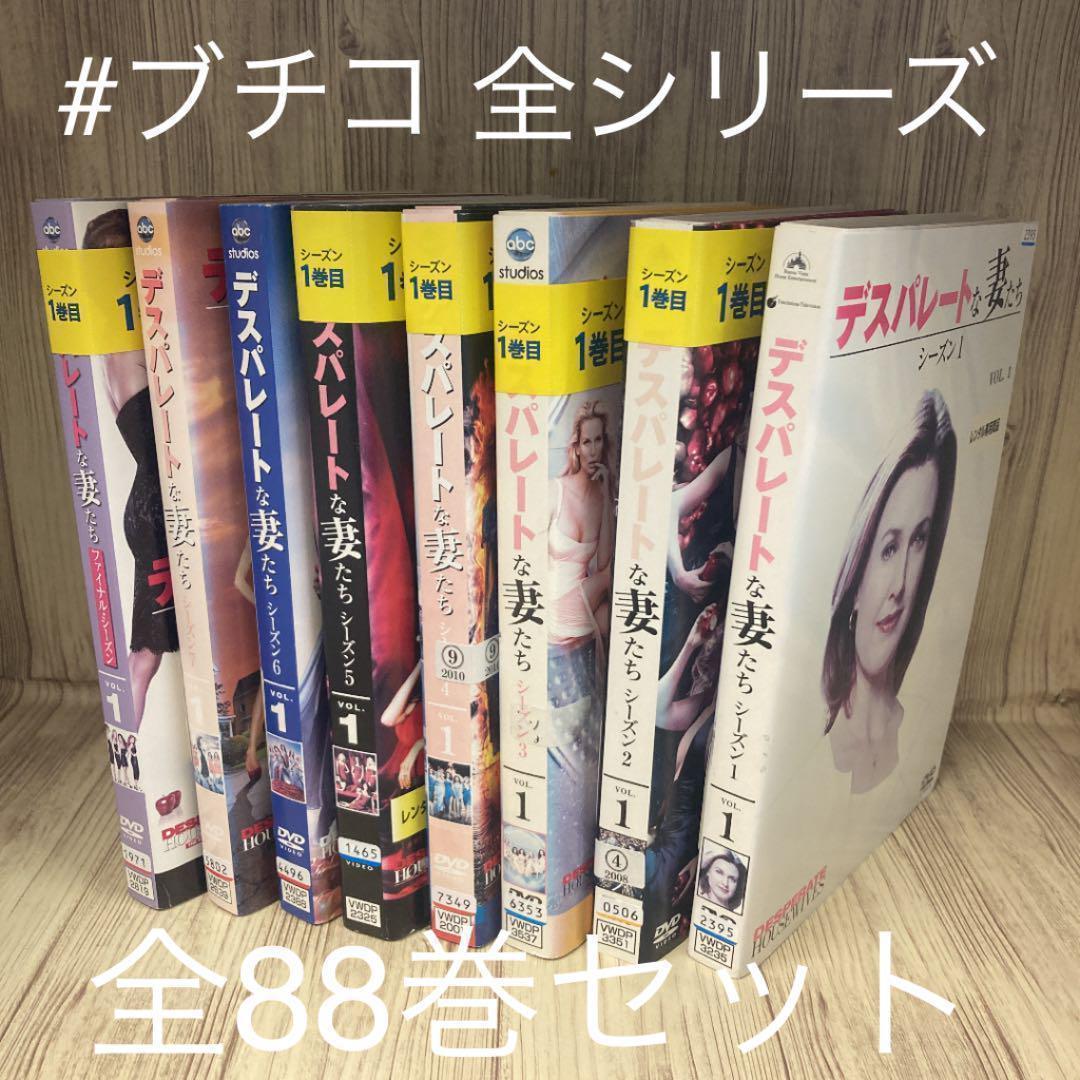 いちごデスパレートな妻たち　全シーズン[レンタル落ちDVD全88巻セット