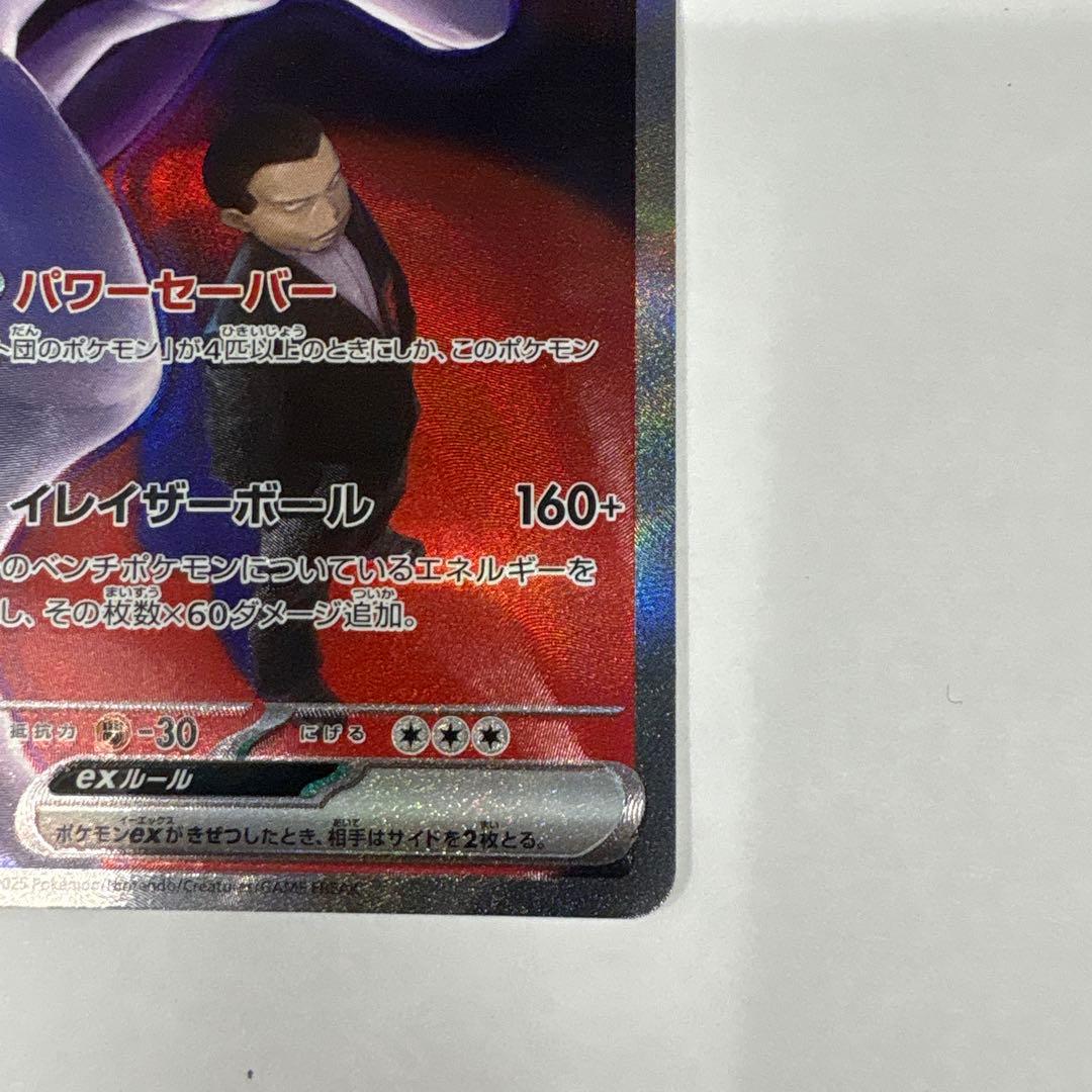 ポケモンカード ハイクラスパック MEGA ドリーム ex ミュウツー SAR