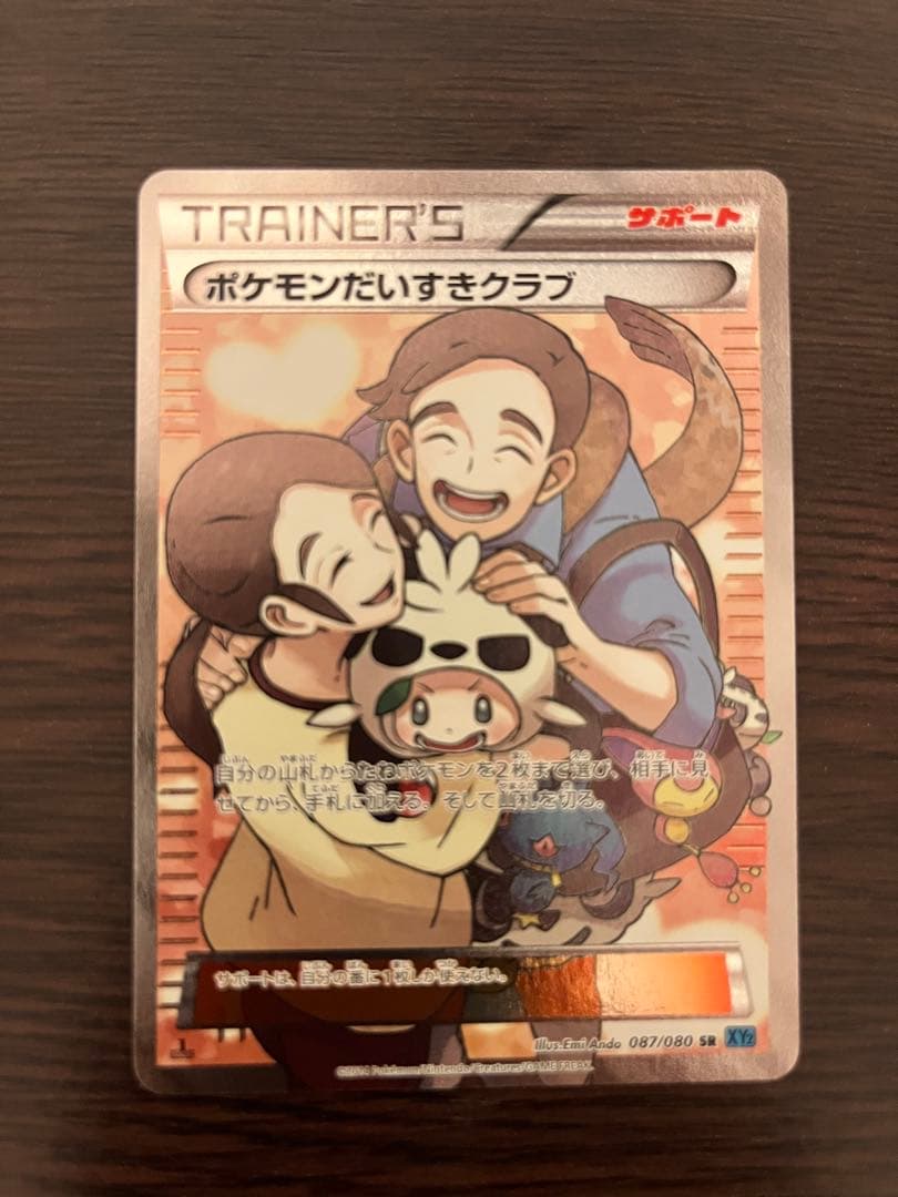 ポケモンだいすきクラブ SR XY2 ワイルドブレイズ 087/080