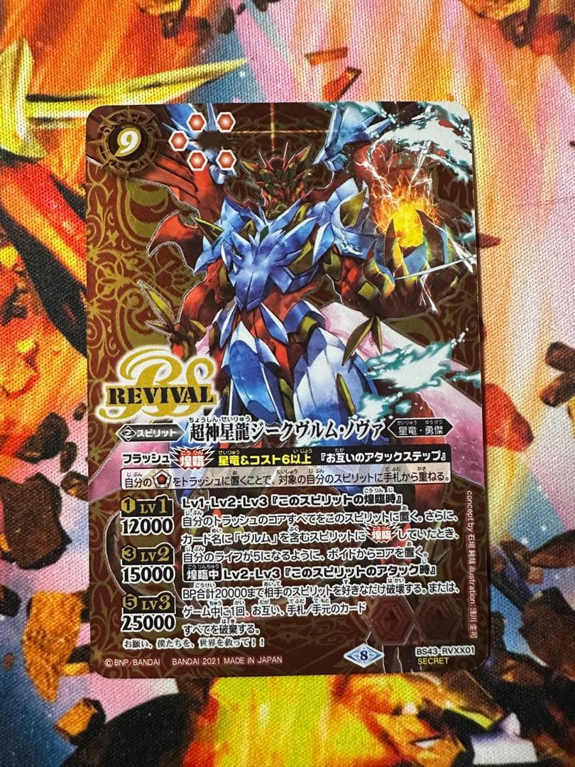 超神星龍ジークヴルム・ノヴァ　リバイバル　シークレット