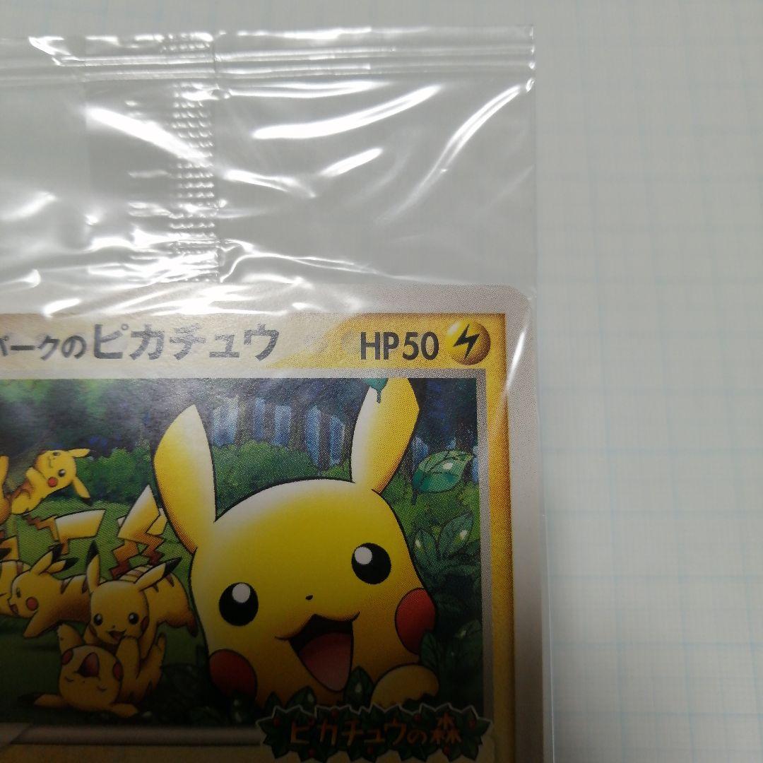ポケモンカード　ポケパークのピカチュウ　プロモ　未開封