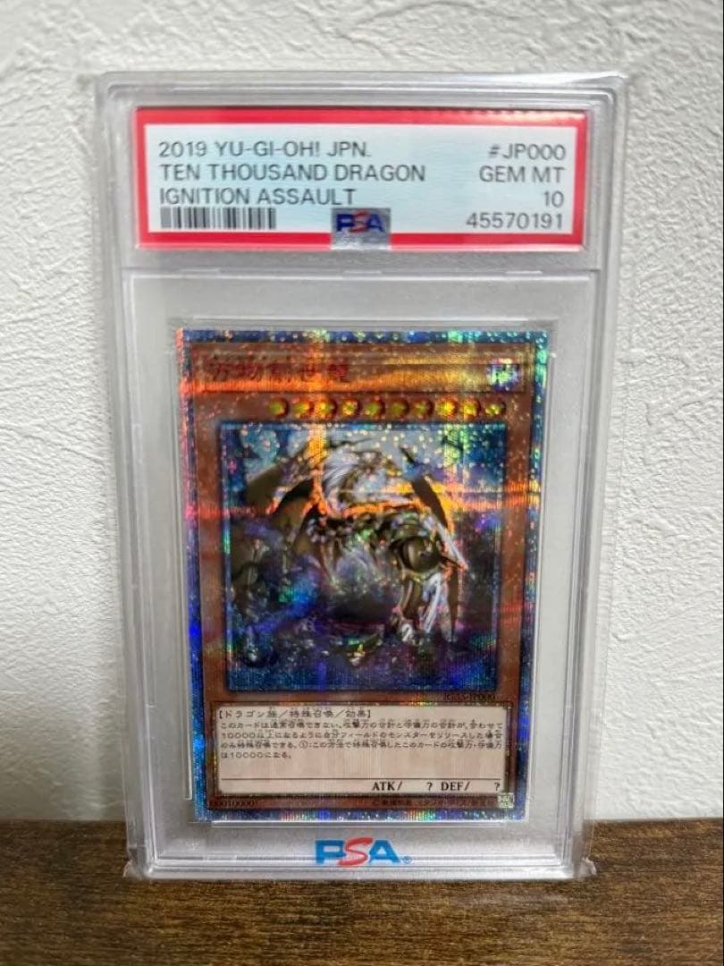万物創世龍TEN THOUSAND DRAGON PSA 10