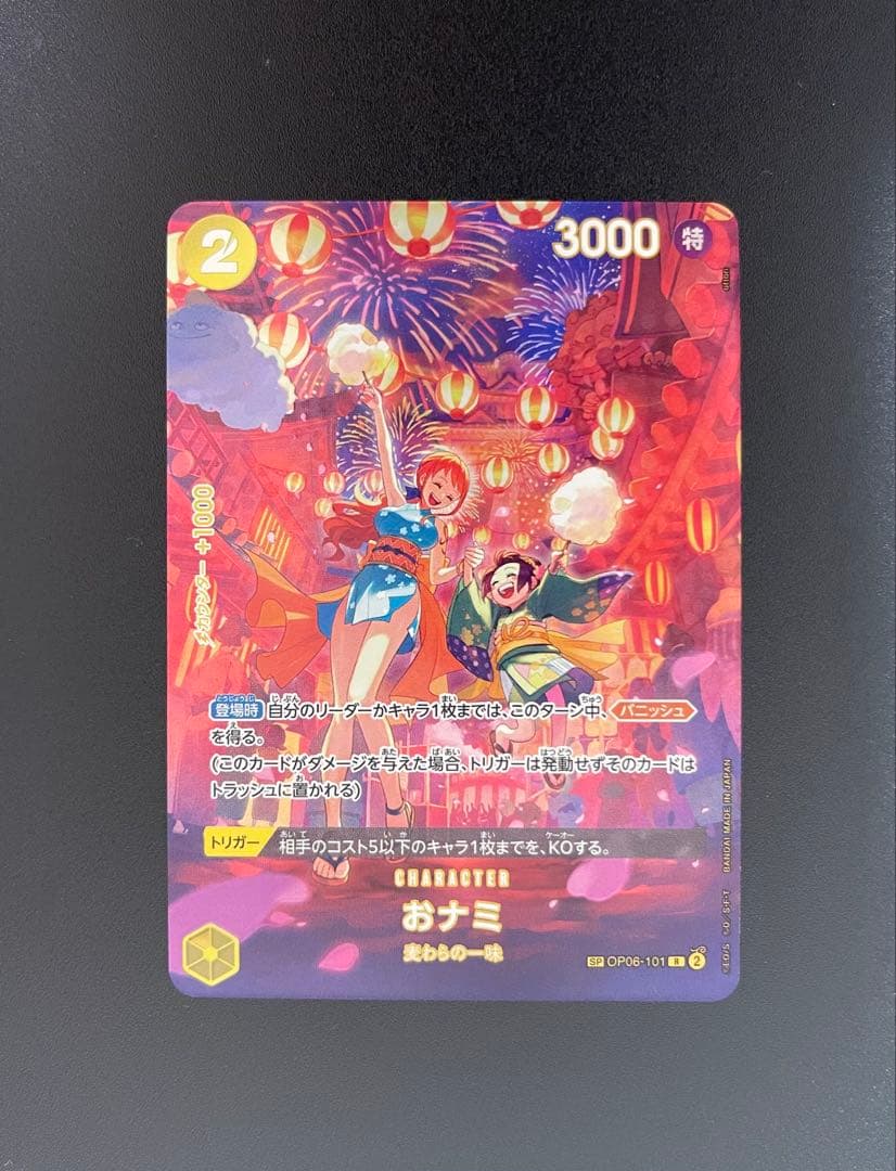 おナミ パラレル SP OP06-101