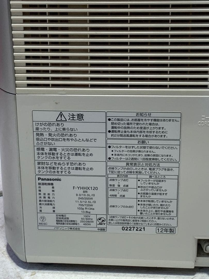 パナソニック ハイブリッド式衣類乾燥除湿器 F-YHHX120 動作確認済み