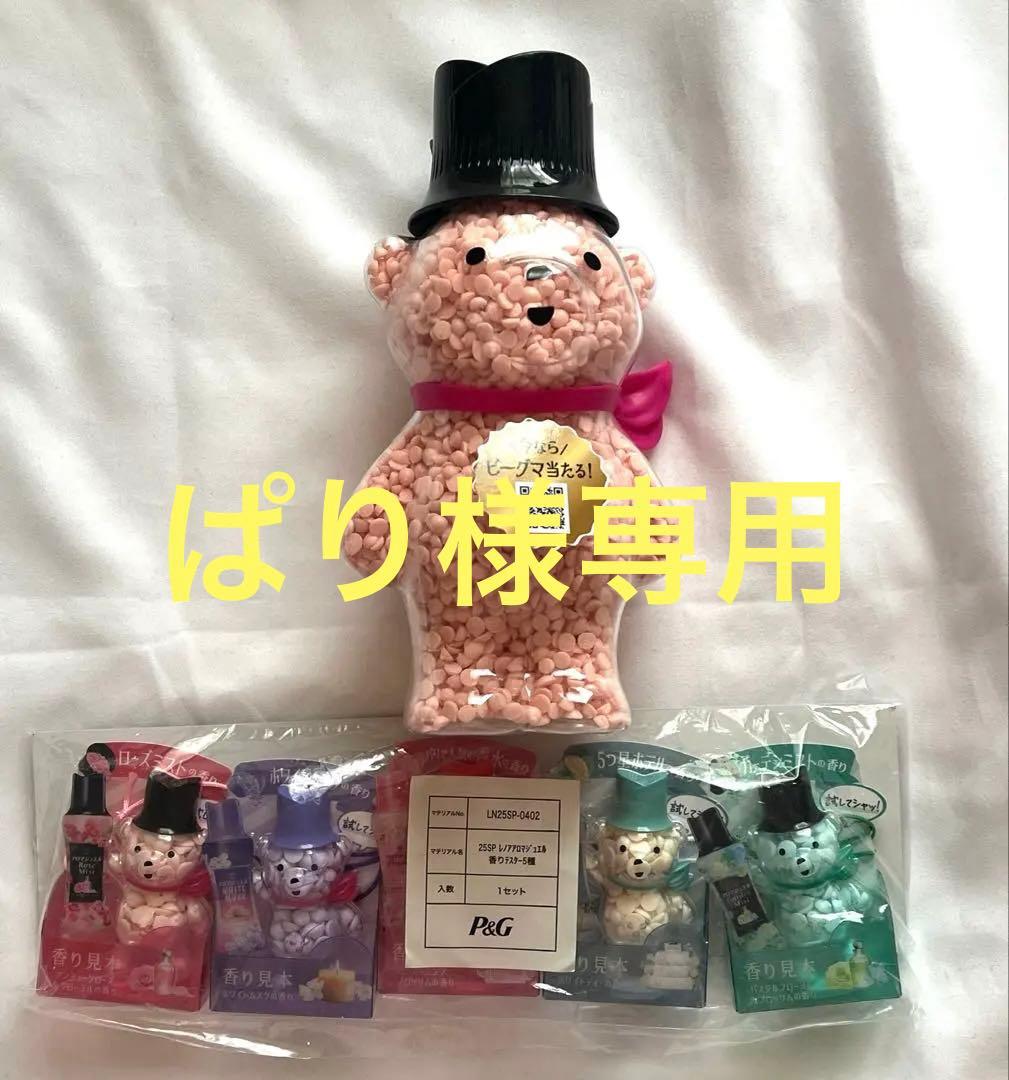 レノアアロマジュエル ビーグマ まとめ売り