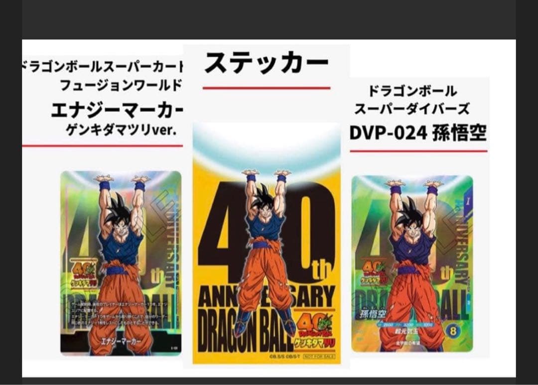 ドラゴンボール ゲンキダマツリ 入場特典3種類 フュージョンワールド