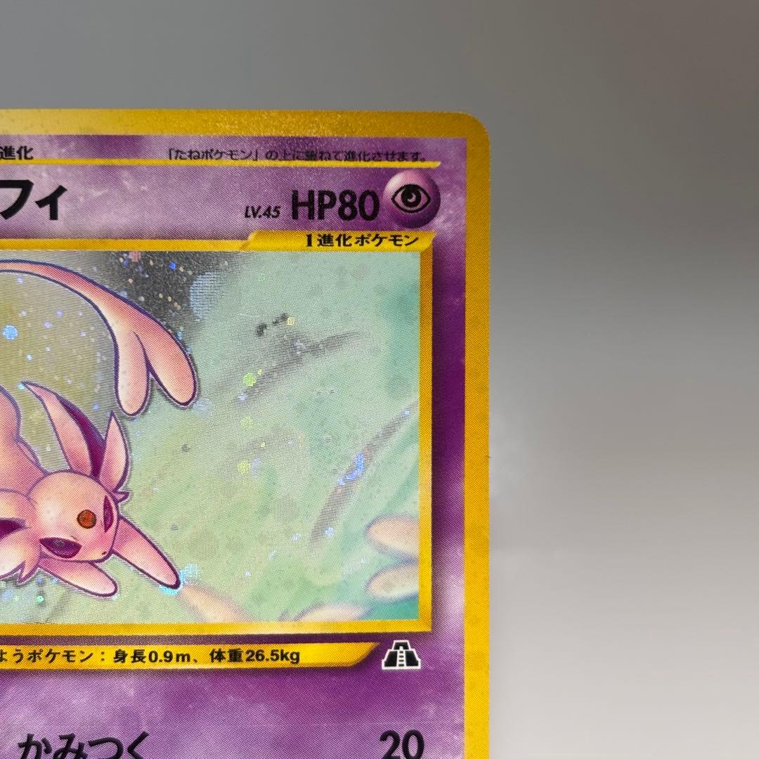 【美品クラス】ポケモンカード　旧裏　エーフィ　No.196