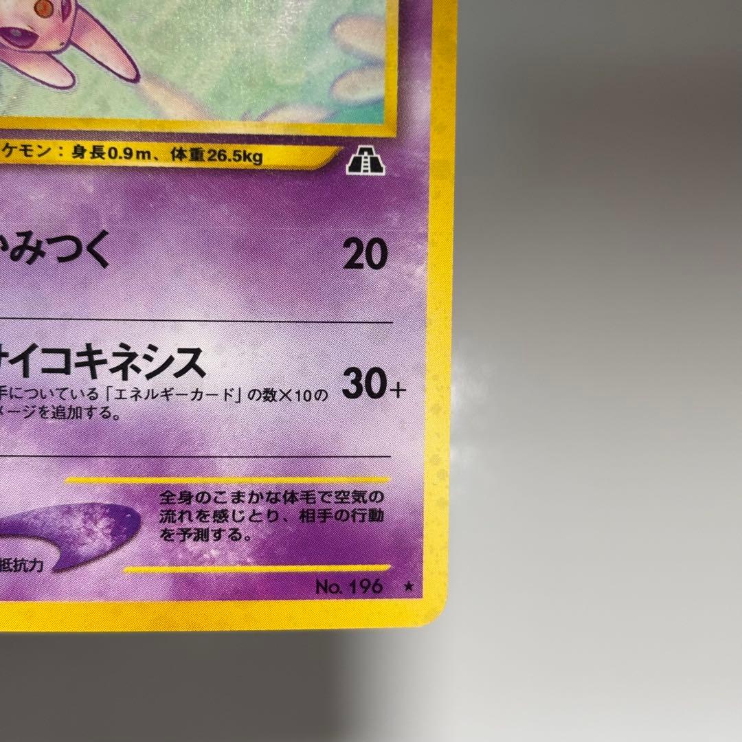 【美品クラス】ポケモンカード　旧裏　エーフィ　No.196