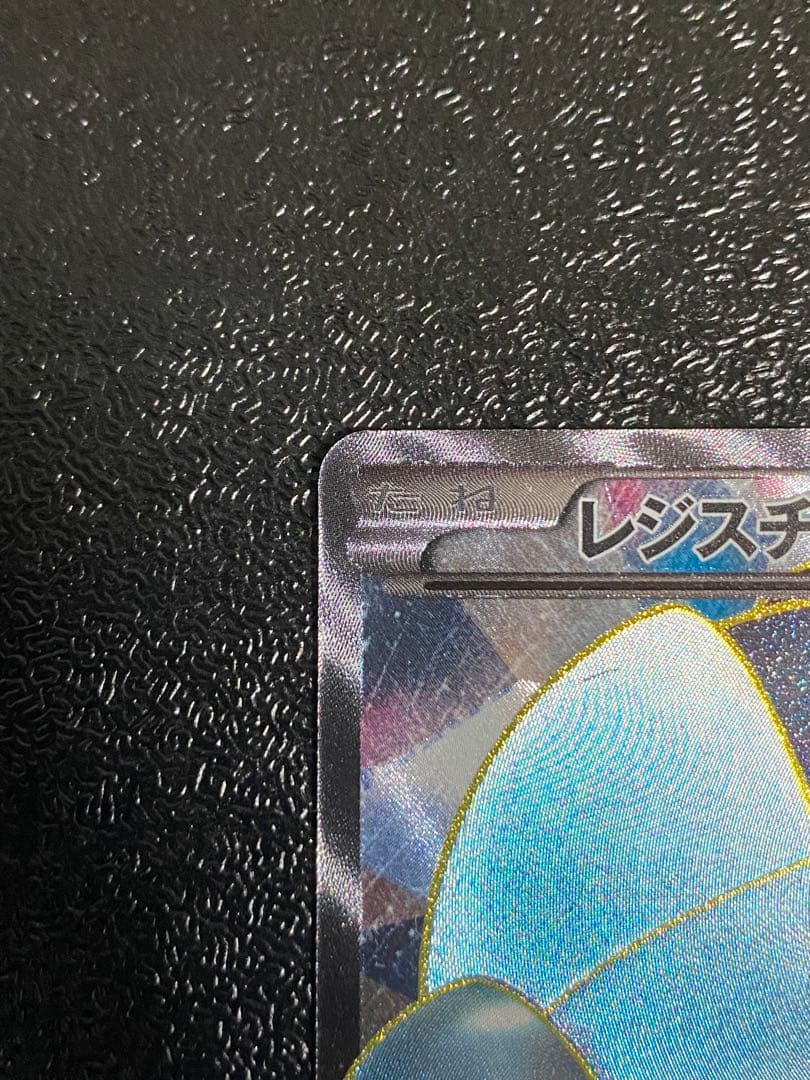 【稀少】ポケモンカード レジスチルEX 1ed 【美品】