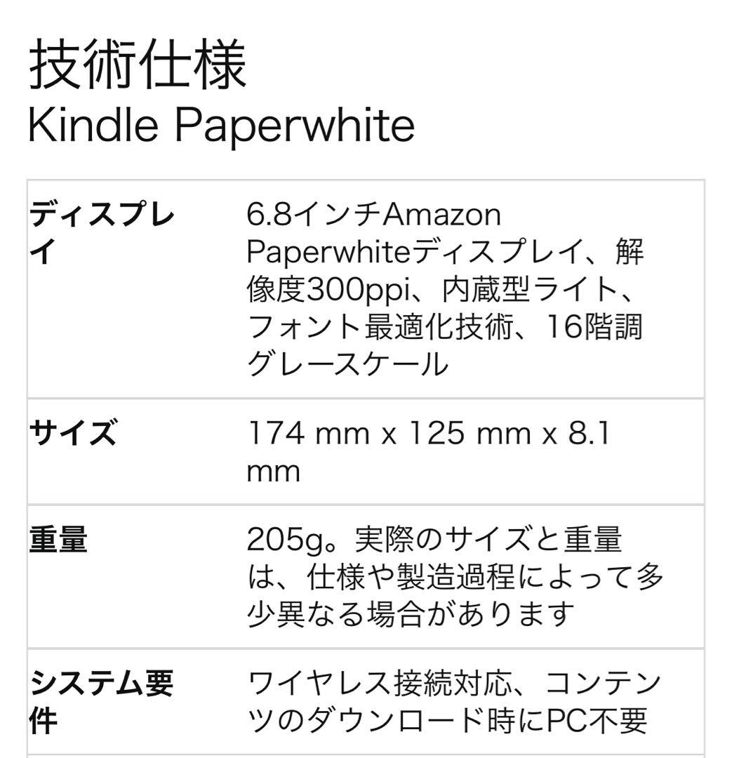 Amazon Kindle Paperwhite 8GB 6.8インチ