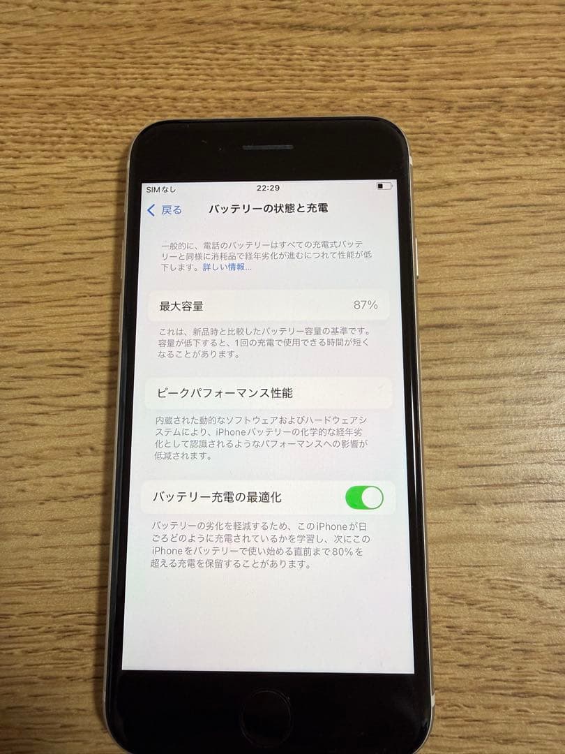 iPhone SE 第3世代 スターライト 64GB SIMフリー