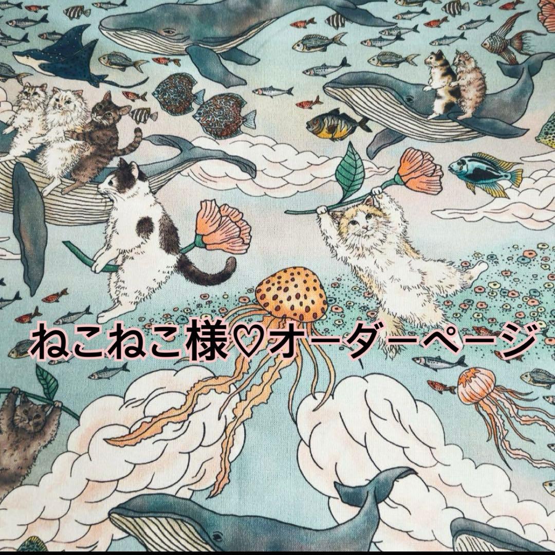 ねこねこ様オーダーページ♡おとぎの国の猫と仲間たち♡トートバッグ♡ハンドメイド