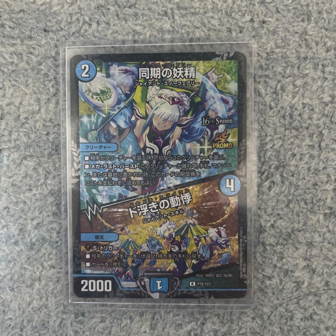 同期の妖精 / ド浮きの動悸　csプロモ