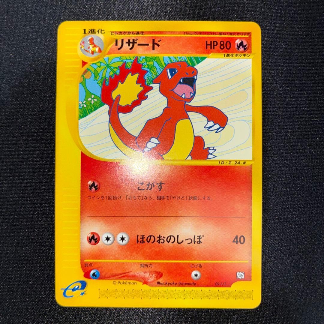 おすすめ　美品　リザード　eカード トレーナーズマガジン　プロモ