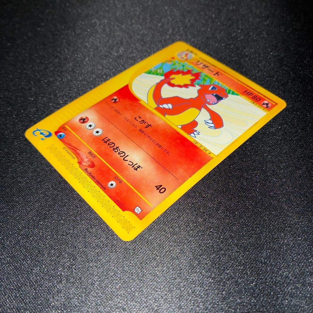 おすすめ　美品　リザード　eカード トレーナーズマガジン　プロモ